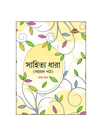 Sahitya Dhara Sahayak Path - 1