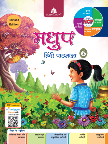 Madhup Hindi Pathmala - 6 -CBSE-