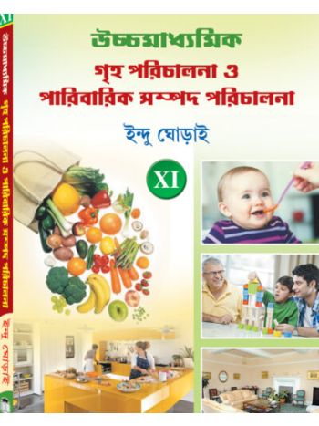 Uchhamadhyamik Griha Parichalana O Paribarik Sampad Parichalana Class 11