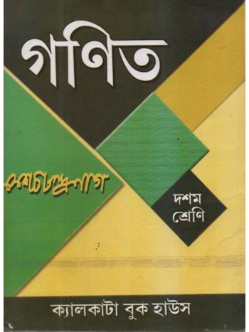 Ganit Class 10 -2026-