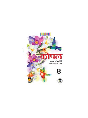 KOPAL HINDI VYAKARAN PART-VIII
