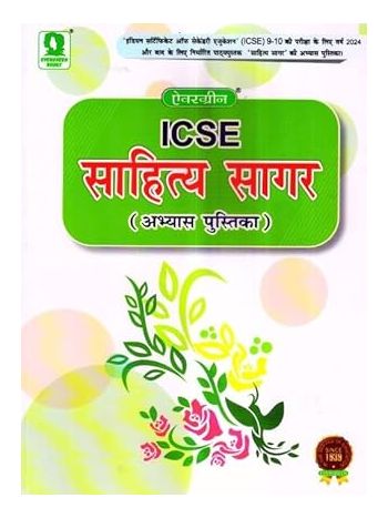 ICSE Sahitya Sagar Abhyas Pustika Class 9 - 10 -With Textbook- 2025 Edition