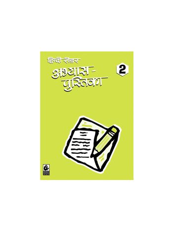 Hindi Reader Abhyas Pustika 2