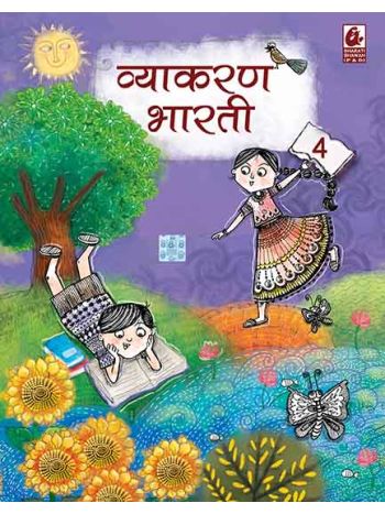 Vyakaran Bharti--Bhag- 4