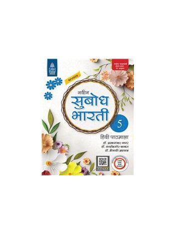 Revised Naveen Subodh Bharti Hindi Pathmala Bhag 5  -NCF 2023-