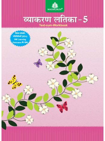 Vyakaran Latika - 5 -CBSE-