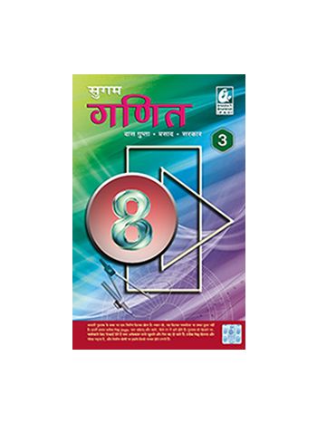Sugam Ganit Class 8 -Bhag 3-