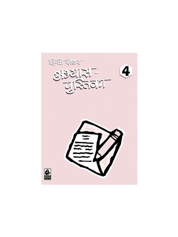 Hindi Reader Abhyas Pustika 4