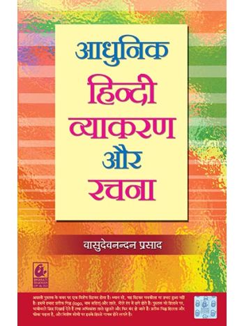 Adhunik Hindi Vyakaran Aur Rachana