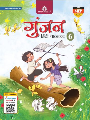 Gunjan Hindi Pathamala 6 