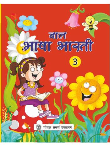 Bal Bhasha Bharti For Class-3