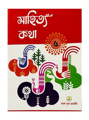 Sahitya Katha Part 5