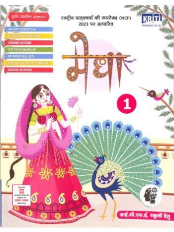 Medha ICSE 1 