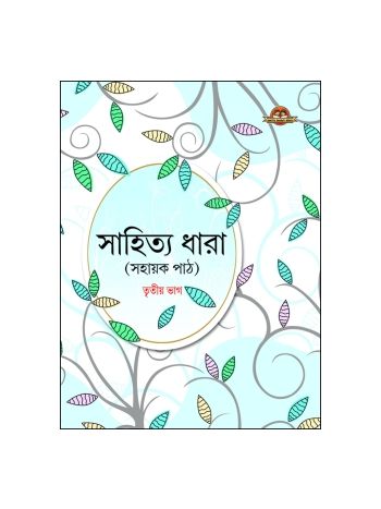 Sahitya Dhara Sahayak Path  3