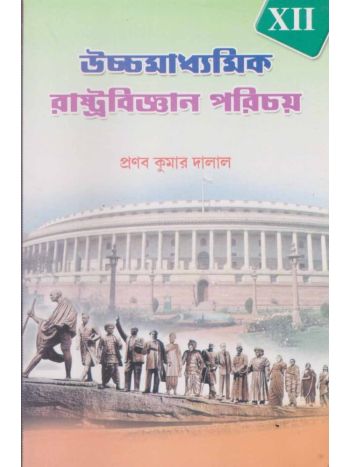 UchhaMadhyamik Rashtra Vigyan Parichay Class 12
