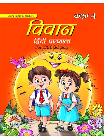 Vivan Hindi Pathmala 4